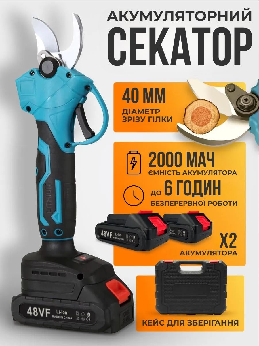 Секатор